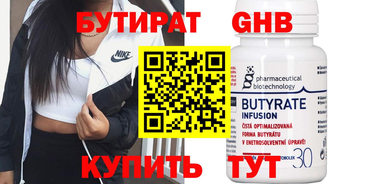 Вязьма  БУТИРАТ  Вход с VPN  БУТИРАТ BDO 33% 