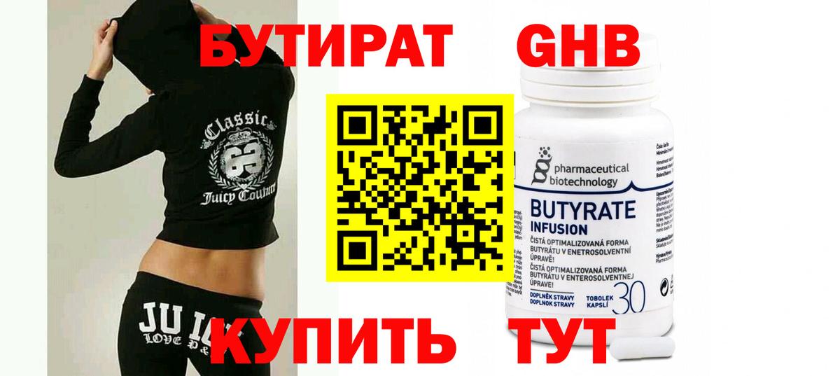 БУТИРАТ бутик Вязьма
