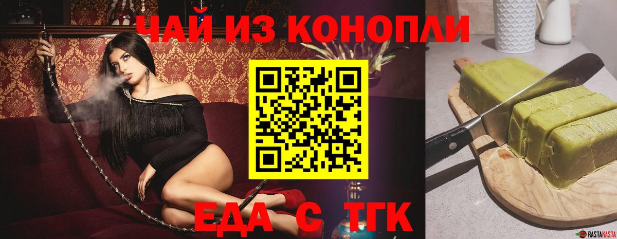 Еда ТГК конопля Вязьма