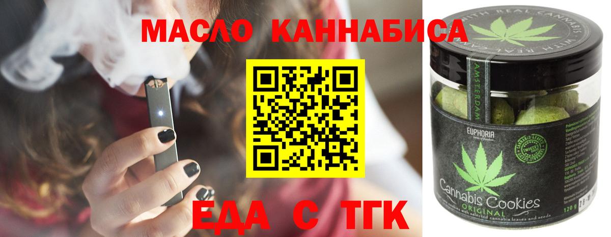 Вязьма  Печенье с ТГК конопля  Вход с VPN 