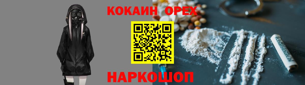 Кокаин 97% Вязьма