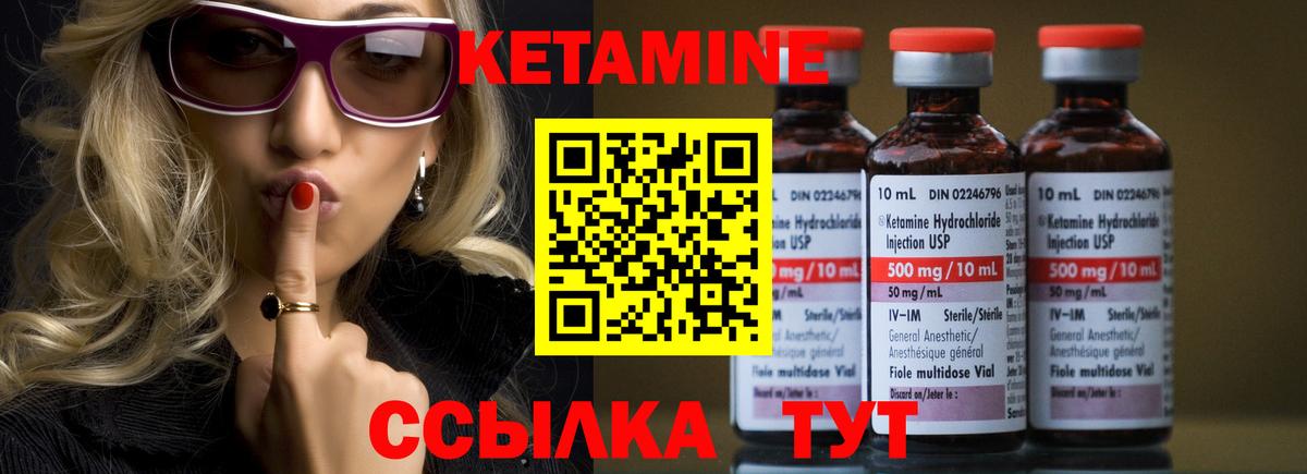 Кетамин VHQ Вязьма
