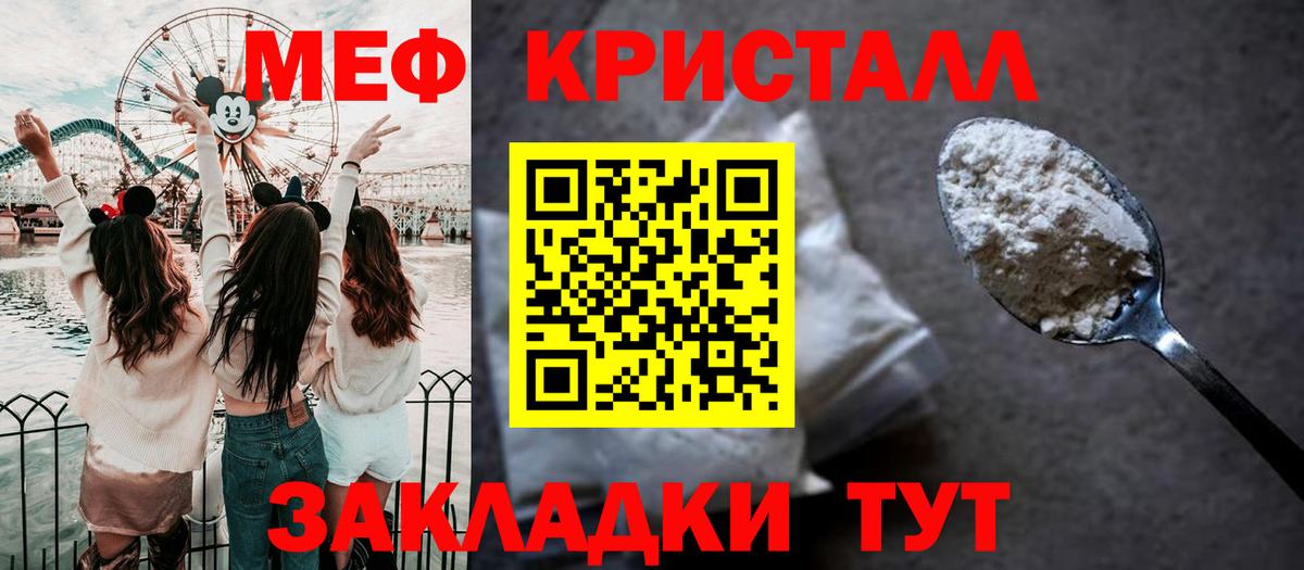 Меф кристаллы Вязьма