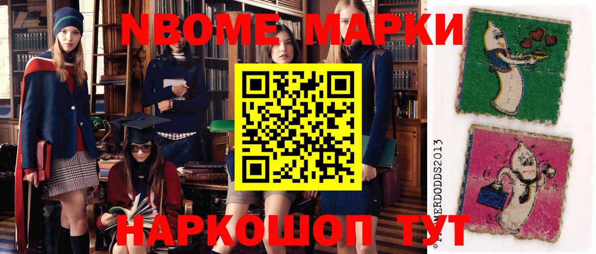 Марки N-bome 1500мкг Вязьма